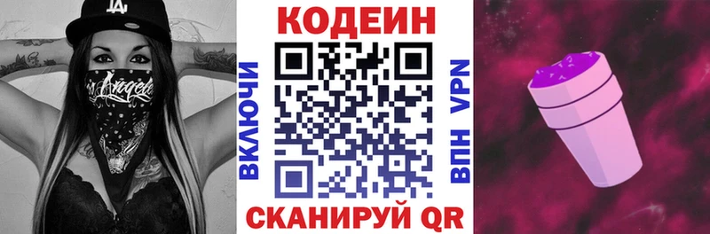 Кодеиновый сироп Lean Purple Drank  Сковородино 